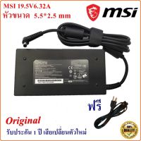 MSI Adapter สายชาร์จของแท้ Notebook MSI 19.5V 6.32A หัวขนาด 5.5*2.5 mm Original  MSI