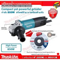 คุ้มสุด ๆ MAKITA เครื่องเจียร์ 4" 850w makita M9513B / M9513 ประกัน 1 ปี ราคาคุ้มค่าที่สุด เครื่อง เจีย ร์ เครื่องเจียร์ไร้สาย เครื่องเจียร์คอตรง