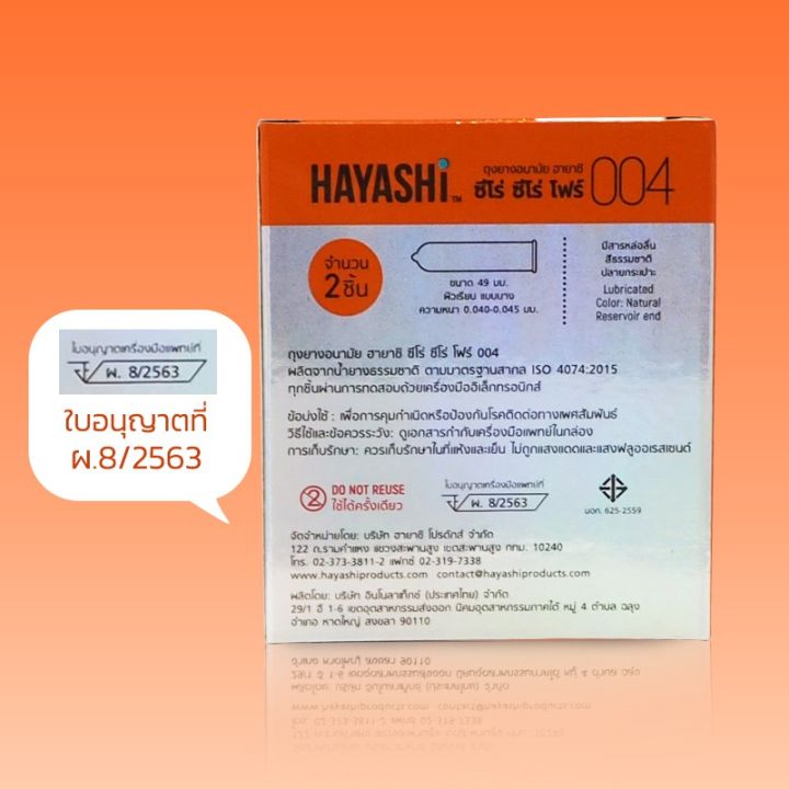 hayashi-004-ขนาด-49-มม-12กล่อง-24ชิ้น-ถุงยางอนามัย-บางพิเศษ-ฟิตกระชับ-ถุงยาง-ฮายาชิ-004