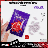 ส่งฟรี 1แถม1 baloomboom บาลูมบูม ผลิตภัณฑ์เสริมอาหาร อาหารเสริม สมุนไพร ญ ขนาด 15 แคปซูล/ซอง ไม่ระบุชื่อสินค้าหน้ากล่อง