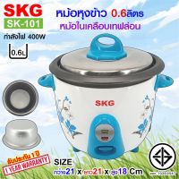 ช่วงโปร SKG หม้อหุงข้าว 0.6 ลิตร หม้อในอลูมิเนียม เคลือบเทฟล่อน รุ่น SK-101 (มีให้เลือก2สี) ของถูก หม้อหุงข้าว หม้อหุงข้าวไฟฟ้า หม้อหุงข้าว mini หม้อหุงข้าว 1ลิตร