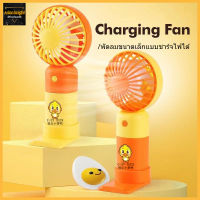 พัดลมพกพาUSB ขนาดกระทัดรัด แบบพกพา ขนาดเล็ก ดีไซน์น่ารัก Mini Portable fan (1349)