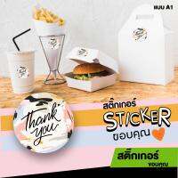 สติ๊กเกอร์ขอบคุณ? Thank you Sticker รุ่น 1 (Version 1)?  1 แผ่น 48 ดวง ติดบรรจุภัณฑ์ไดคัทพร้อมใช้ กันน้ำ 100%