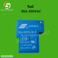 Relay 30A 24V รีเลย์ 24 โวลต์ 250V