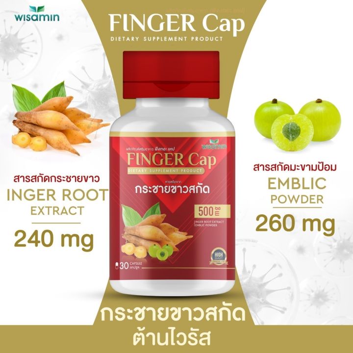 ซื้อ1แถม1-finger-cap-กระชายขาวแคปซูล-active-c-วิตามินซี-c-แคปซูล-แพคคู่-2-กระปุก-กระชายขาวสกัด-แถมฟรี-วิตามินซี-ปริมาณรวม-60-แคปซูล