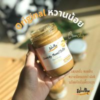 Wealthy 250g เนยถั่วรสออริจินอล หวานน้อย Original low sugar crunchy peanut butter