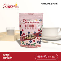 Natures Sensation Berries Granola เนเจอร์ เซ็นเซชั่น เบอร์รี่ กราโนล่า 454 กรัม.