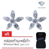 Malai Gems ต่างหูเพชร เงินแท้ Silver 925 เพชรสวิส CZ เคลือบทองคำขาว รุ่น51000143 แถมกล่อง ต่างหูCZ ต่างหูเงินแท้