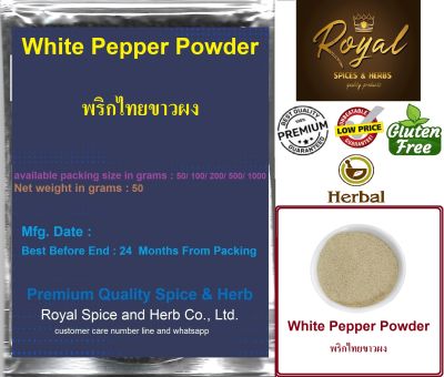 White Pepper Powder 100%,  50 grams  to 1000 grams , #พริกไทยขาวผง