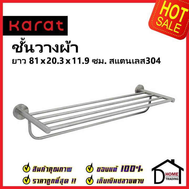 karat-faucet-ชั้นวางผ้าเช็ดตัว-ราวเดี่ยว-สแตนเลส-304-ยาว-75-ซม-kb-15-934-63-towel-holder-ราวแขวนผ้า-ที่แขวนผ้า-กะรัต