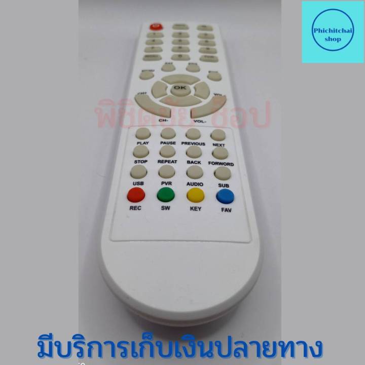 remote-gmm-z-hd-รีโมท-จีเอ็มเอ็มแซท-เอชดี-สมายด์-ใช้กับกล่องรับสัญญาณดาวเทียม-gmm-z-hd-smile-ฟรีถ่าน-aaa-1คู่