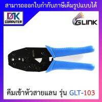 Glink คีมเข้าหัวสายแลน RG58, RG59, RG62 รุ่น GLT-103 BY DKCOMPUTER