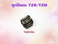 ลูกปืนบน ปลายก้านสูบ EYES สำหรับรุ่น TZR / TZM  รหัส 93310-316C9 เกรด A