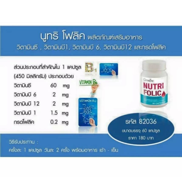 กิฟฟารีน-นูทริ-โฟลิค-nutri-folic-สำหรับผู้มีภาวะโลหิตจาง-หญิงเตรียมตั้งครรภ์-ผู้ป่วยธาลัสซีเมีย-โฟลิค-กิฟฟารีนของแท้-100-สินค้าพร้อมส่ง