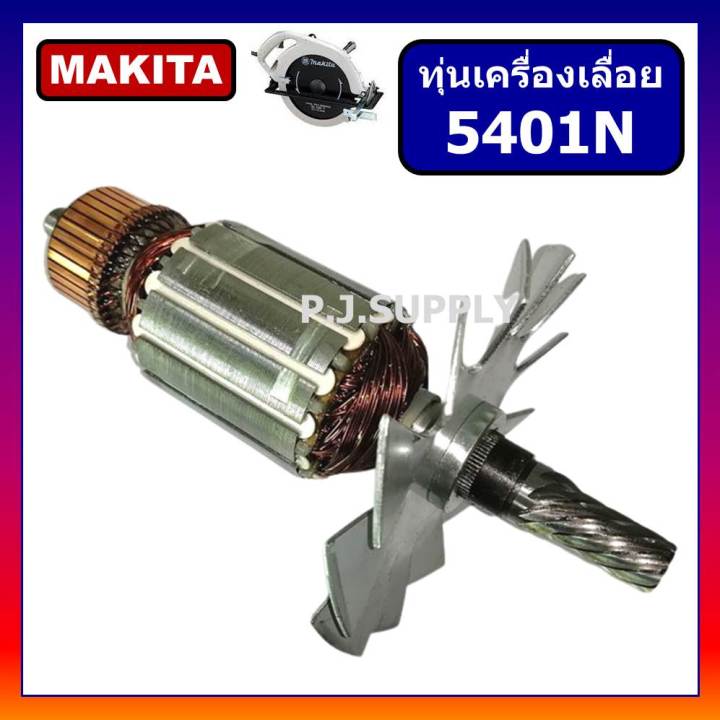 ทุ่น-5401n-for-makita-ทุ่นเครื่องเลื่อยวงเดือน-15-นิ้ว-มากีต้า-ทุ่นเครื่องเลื่อย-15-มากีต้า-ทุ่นมากีต้า-ทุ่นเลื่อย