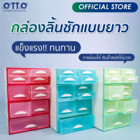 OTTO กล่องลิ้นชักหลากสี ชุดลิ้นชักเก็บของพลาสติก แข็งแรงทนทาน วางซ้อนกันได้