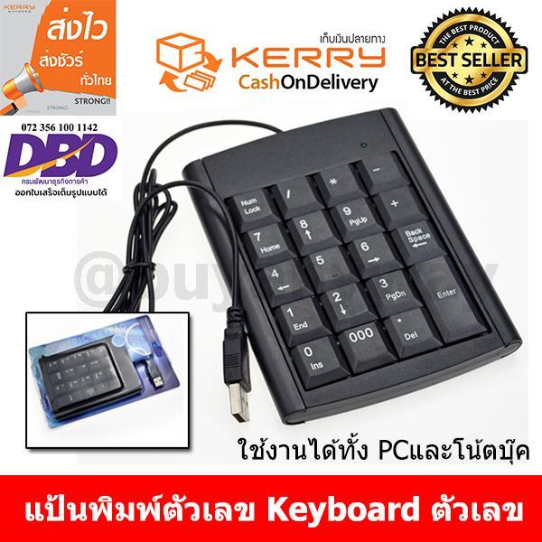 แป้นพิมพ์ตัวเลข-คีย์บอร์ดตัวเลข-แป้น-ตัวเลข-keyboard-ตัวเลข-แบบใช้สาย-usb