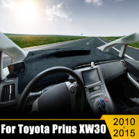 อุปกรณ์เสริมในรถยนต์สำหรับโตโยต้า Prius XW30 2010 2011 2012 2013 2014แดชบอร์ดปกหลีกเลี่ยงแผ่นแสงสีอาทิตย์ป้องกันรังสียูวีพรม