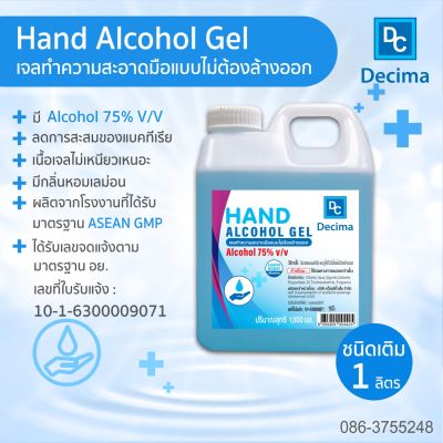 Decima เจลแอลกอฮอล์ล้างมือขนาด 1 ลิตร Decima Alcohol Gel 1000ml เจลล้างมือ