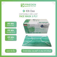 หน้ากากอนามัยทางการแพทย์ สีเขียว ยี่ห้อ KNdee Mask (50 ชิ้น/กล่อง)