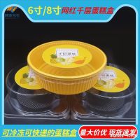 [COD] 6 six-inch thousand-layer durian cake box takeaway blister baked cream cheese 8 eight-inch