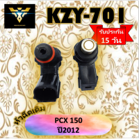 หัวฉีดเดิม งานเกรดA KZY-701 หัวฉีดเดิมสำหรับรถ PCX150 ปี2012