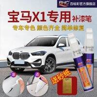 BMW x1 ปากกาทัชอัพแร่สีขาวลึกลับสีเทาสีน้ำตาลสีแดงพิเศษ X1 ซ่อมสีรถเดิม