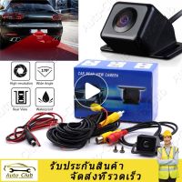 กล้องถอยหลัง / ที่จอดรถ HD IR CCD 170 องศากันน้ำพร้อม Night Vision