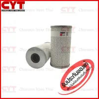 กรองน้ำมันเครื่อง  Fleetguard Lube Filter สำหรับเครื่องยนต์ CUMMINS,KOMATSU รุ่น VT903,VT1710,NH220,C161 ( P550516 , 97101777 , 3I0720 , 136551 , 70658126 , 158139 , 1214939H1 ) LF516