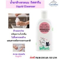 ส่งฟรี #น้ำยาล้างขวดนม กิฟฟารีน(ขนาด 200 มล)ทำความสะอาดขวดนมด้วยสารสกัดจากธรรมชาติ ไม่ทิ้งสารตกค้าง ล้างขวดนม และจุกนม กิฟฟารีน ของแท้