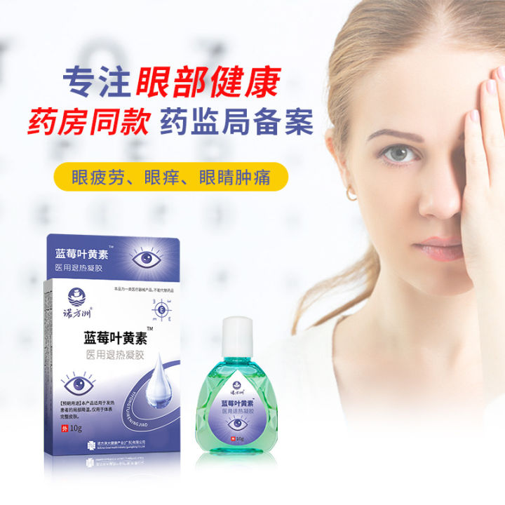nuofanzhou-บลูเบอร์รี่ลูทีนทางการแพทย์ลดไข้เจลสำหรับผู้ป่วยไข้การระบายความร้อนในท้องถิ่นเพื่อบรรเทาอาการลดไข้-10g