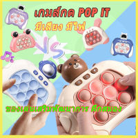 【พร้อมแบตเตอรี่】ใหม่ล่าสุด เกมส์กด Pop It Game Fidget ป็อปบีบคลายเครียด สีรุ้ง ของเล่นสําหรับครอบครัว 4 โหมด ป๊อปอัพ ฟองเด้ง บอล เรียบง่าย