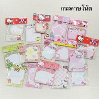 พร้อมส่ง กระดาษโน๊ต ไดคัท ลายการ์ตูน Sanrio Kitty Keroppi Pompom