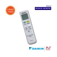 4019416 / 4019416L รีโมทแอร์ รีโมทแอร์ไดกิ้น Daikin อะไหล่แอร์ ของแท้เบิกศูนย์ **เช็ครุ่นแอร์ก่อนสั่งซื้อ