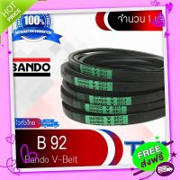 ◻️ส่งฟรี B 92 Bando สายพาน แบนโด ร่อง วี ซีรี่ย์ B V-Belt B92 (92inch x 11mm x 17mm)