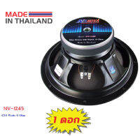 ผลิตในไทย! ดอกลำโพง Mid Bass ขนาด 12 นิ้ว Nanova รุ่น NV-1245 แม่เหล็ก 145 มิล 450 W แท้ 8 Ohm (1 ดอก) ? DKN Sound ? ดอกลำโพง ลำโพง