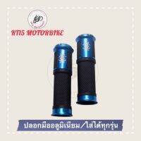 ปลอกมือมิเนียมลายแมงมุม-สีฟ้า (สำหรับมอเตอร์ไซค์ใส่ได้ทุกรุ่น) 1คู่