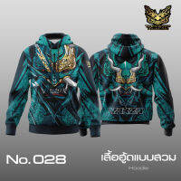 YAKZA HOODIE ลาย 028 hood เสื้อกันหนาว เสื้อฮู้ด กันแดด พิมพ์ลายปีศาจทะเลอีเจียน เสื้อคลุม ใส่ได้ทั้งชายหญิง เลือกได้ทั้งแบบสวม ซิป