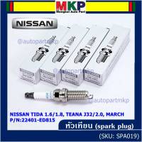 (ราคา/1หัว)***ราคาพิเศษ*** หัวเทียนใหม่แท้ Nissan irridium ปลายเข็ม MarchAlmeraTiidaJukeNoteSylphyTeana J32 /NGK :LZKAR6AP-11/ Nissan P/N :22401-ED815(พร้อมจัดส่ง))