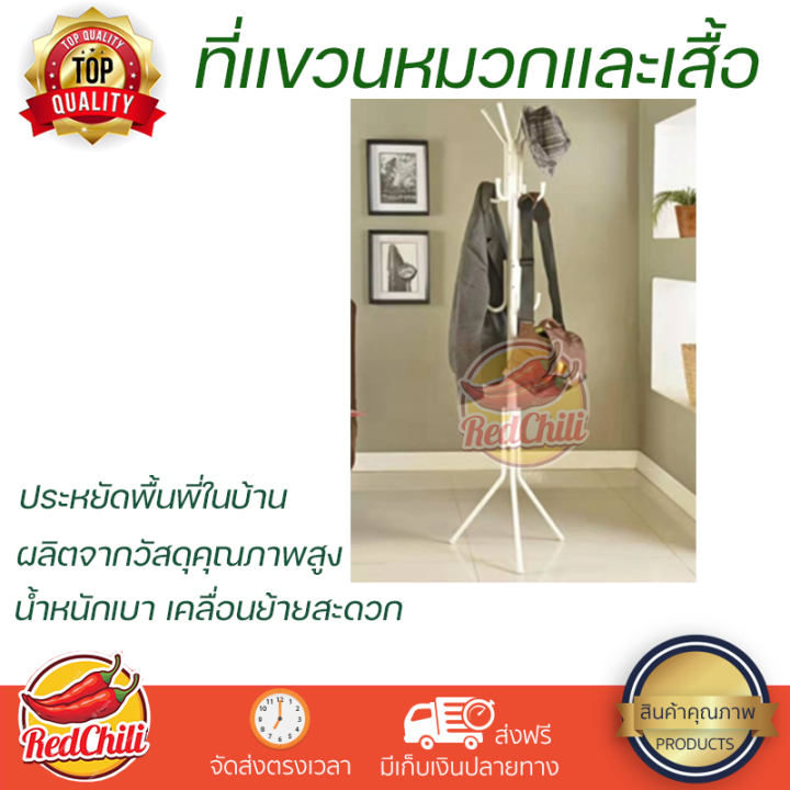 ที่แขวนหมวกและเสื้อ-3-ชั้น-ขนาด-45-45-175ซม-สีขาว