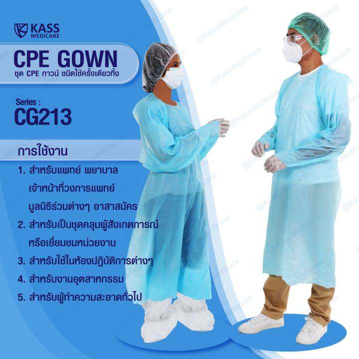 ชุด-cpe-กาวน์-ชนิดใช้ครั้งเดียวทิ้ง-cpe-gown-series-cg213-ขนาด-free-size-ยกลัง-100-ชิ้น