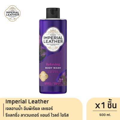 Imperial Leather เจลอาบน้ำ อิมพีเรียล เลเธอร์ รีแลกซิ่ง ลาเวนเดอร์ แอนด์ ไวลด์ ไอริส (ม่วง) 500ml. x1