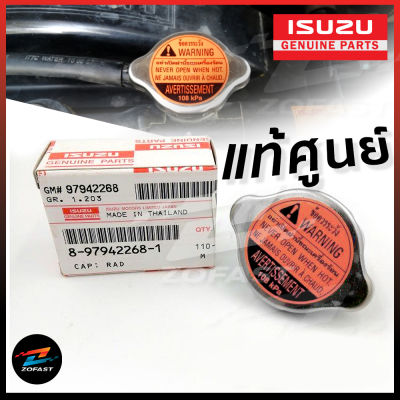 ISUZU แท้เบิกศูนย์ ฝาหม้อน้ำ ใส่ได้กับ D-MAX ทุกรุ่น ทุกปี ALL NEW , TFR แรงดัน 108 kPa รหัสแท้ 8-97942268-1 ฝา หม้อน้ำ ดีแม็ก ดีแม็กซ์ DMAX อีซูซุ Zofast Autopart