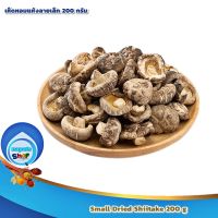 Small Dried Shiitake 200 g : เห็ดหอมแห้งลายเล็ก 200 กรัม