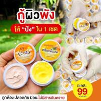 ครีมขมิ้นสด ครีมบ้านอิงฟ้า  ของเเท้100% พร้อมส่ง