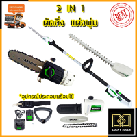 BERALA เลื่อยไร้สาย(2IN1) เลื่อยโซ่และตัดแต่งกิ่งไม้ 18V รุ่น BL-8J312W