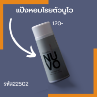 แป้งหอมโรยตัว นูโว NUVO กิฟฟารีน สำหรับวัยรุ่น