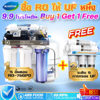 【ซื้อ 1 แถม 1】PERFECT RO เครื่องกรองน้ำRO PerfectRO / Fastpure RO /RO 50, 75, 100, 150, 200, 400 GPD เครื่องกรองน้ำ 5-6 ขั้นตอน กรองน้ำบาดาล ประปา