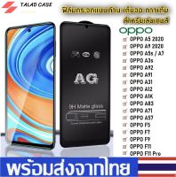 AG ฟิล์มด้าน Oppo A5/2020/A92020 / A3s / A37 / A83 / A71 / A5s / A1K / A31 ฟิล์มกระจกแบบด้าน ฟิล์ม ราคาถูก