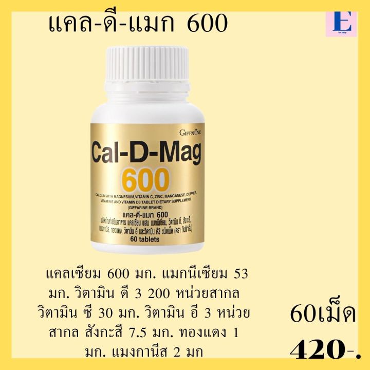 ส่งฟรีแคล-ดี-แมก-600ผลิตภัณฑ์เสริมอาหาร-แคลเซียม-ผสมแมกนีเซียม-วิตามิน-ซี-สังกะสี-แมงกานีส-ทองแดง-วิตามิน-อี-และวิตามิน-ดี-3-ชนิดเม็ด-eiwsp